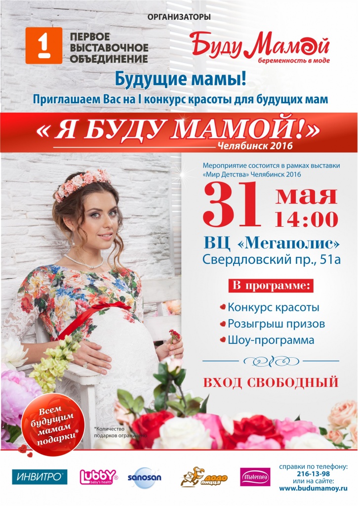 Конкурс буду мамой челябинск Конкурс буду мамой челябинск