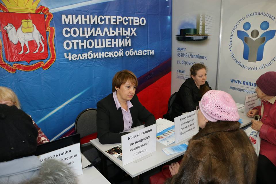 Министерство социальных отношений г.челябинск Министерство социальных отношений г.челябинск